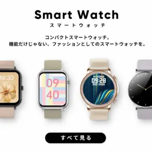 日本製スマートウォッチとしての強み