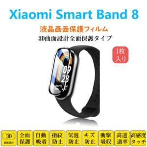 Xiaomi Smart Band向け保護対策と注意点
