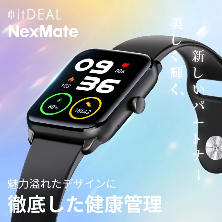 スマートウォッチnexmateの使い方完全ガイド：設定と通知