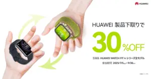 下取り30％オフと買取の違い