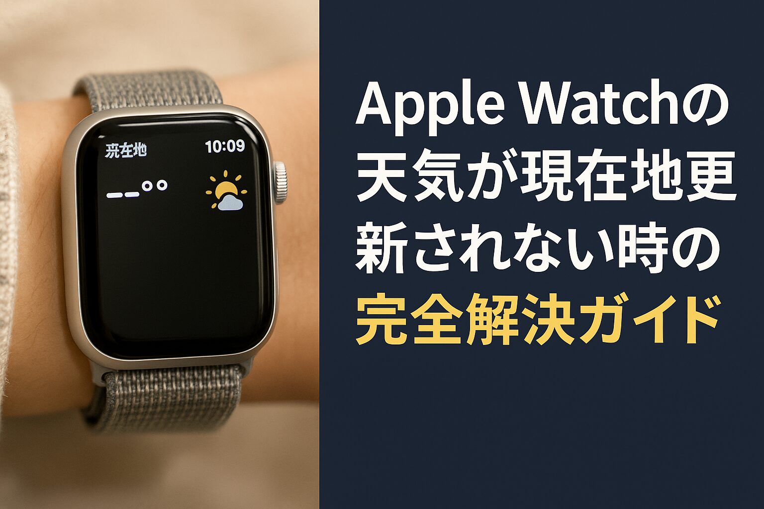 apple watchの天気が現在地更新されない時の完全解決ガイド