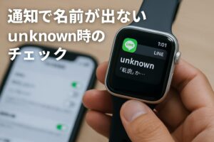 通知で名前出ないunknown時のチェック