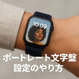 ポートレート文字盤設定のやり方