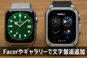 Facerやギャラリーで文字盤追加