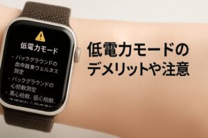 低電力モードのデメリットや注意