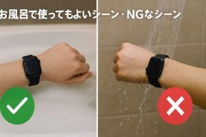 お風呂で使ってもよいシーン・NGなシーン