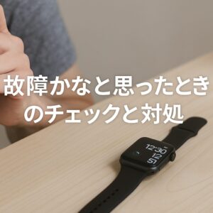 故障かなと思ったときのチェックと対処