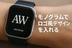 モノグラムでロゴ風デザインを入れる