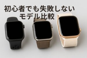 初心者でも失敗しないモデル比較