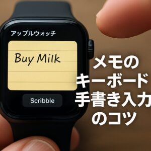 メモキーボード手書き入力のコツ
