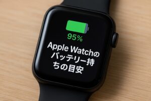 Apple Watchのバッテリー持ちの目安