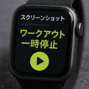 スクリーンショットとワークアウト一時停止