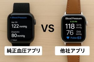 純正血圧アプリと他社アプリ