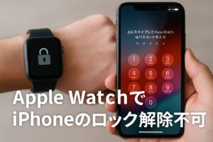 AppleWatchでiPhoneのロック解除不可