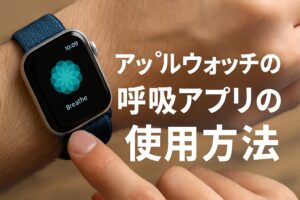 アップルウォッチ省エネモードの設定
