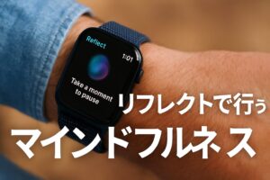 リフレクトで行うマインドフルネス