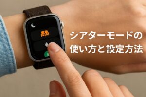 シアターモードの使い方と設定方法