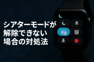 シアターモードが解除できない場合の対処法