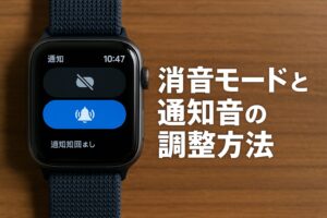 AppleWatchを右手にするマナー