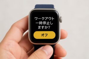 ワークアウト停止の通知オフ設定