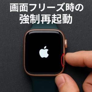 画面フリーズ時の強制再起動