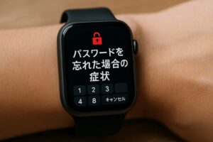 パスワードを忘れた場合の症状