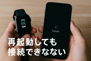 再起動しても接続できない