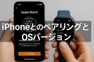 iPhoneとのペアリングとOSバージョン