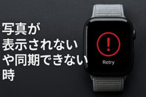 写真が表示されないや同期できない時