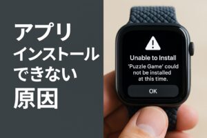 アプリインストールできない原因