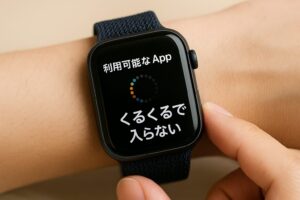 利用可能なAppがくるくるで入らない