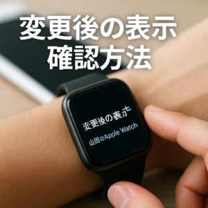 変更後の表示確認方法