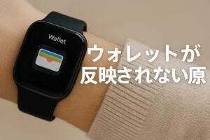 ウォレットが反映されない原因
