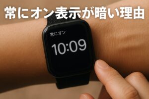 常にオン表示が暗い理由