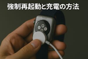 強制再起動と充電の方法