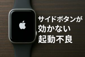 サイドボタンが効かない起動不良
