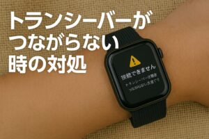 トランシーバーがつながらない時の対処