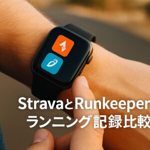 StravaとRunkeeperランニング記録比較