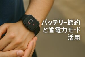 バッテリー節約と省電力モード活用