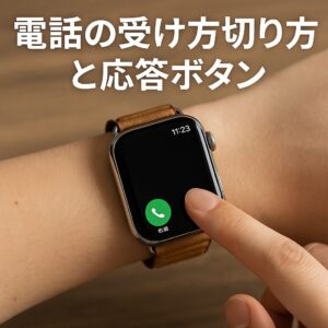 電話の受け方切り方と応答ボタン