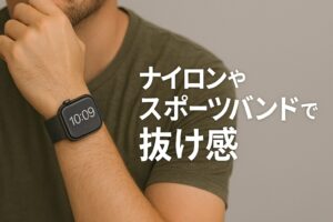 ナイロンやスポーツバンドで抜け感