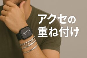 アクセの重ね付け