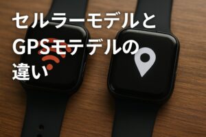 セルラーモデルとGPSモデルの違い