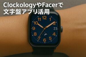 ClockologyやFacerで文字盤アプリ活用
