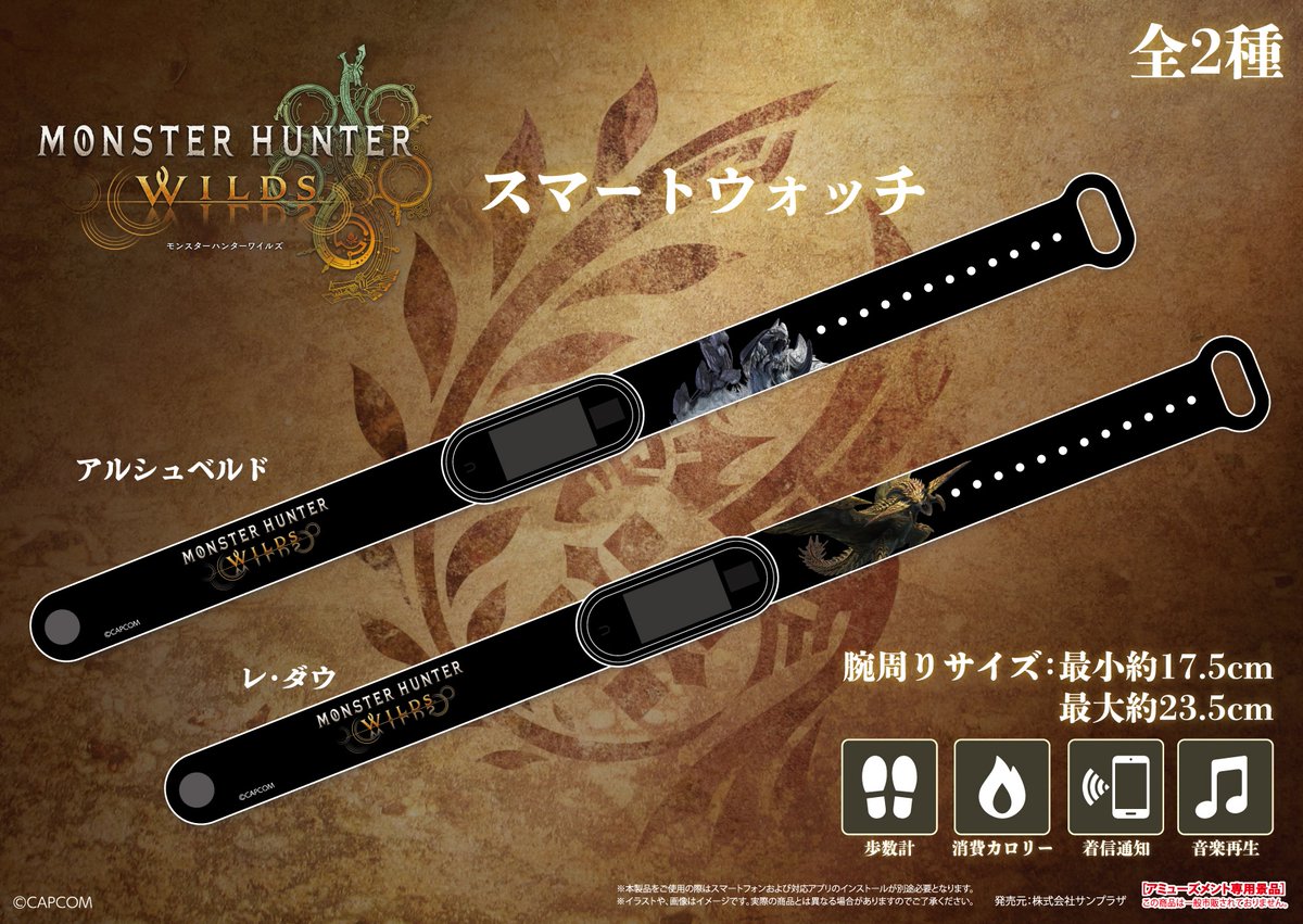 モンハンワイルズのスマートウォッチの使い方と入手方法を徹底解説