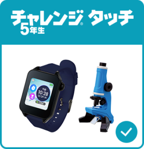 チャレンジのスマートウォッチの学習サポート機能