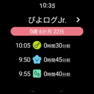 授乳タイマー通知の使い方