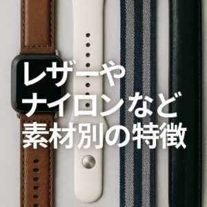 レザーやナイロンなど素材別の特徴