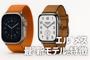 エルメス最新モデルと特徴