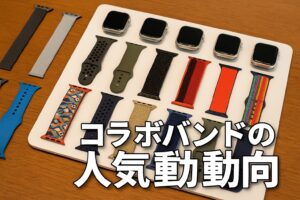 コラボバンドの人気動向